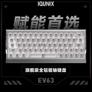 IQUNIX EV63旗舰磁轴键盘神秘X轴无畏契约电竞游戏铝厂客制化机械键盘 EV63 银武士【神秘X轴Ultra】