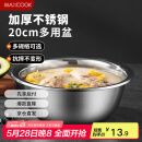 美厨（maxcook）不锈钢盆洗菜盆调料盆和面盆 加大加厚味斗20cm 和面盆MCWA-012