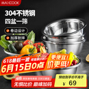 美厨（maxcook）304不锈钢盆筛五件套 加厚大号洗菜盆 米筛味斗套装 MCWA550