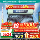 四季沐歌（MICOE）太阳能热水器国补 家用光电两用自动上水 以旧换新 2025款免费升级230L 飞天系列WIFI款