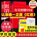 【京东快递】八年级必读人教版教材配套阅读红岩和红星照耀中国红岩红星照耀中国课外书正版无删减全本名著原著昆虫记和初二中国青少年版+红星照耀非人民教育出版社初中生昆虫记和+红星照耀+昆虫记课外阅读书籍 八