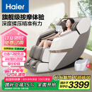 海尔（Haier）按摩椅家用全身太空舱2025十大品牌多功能零重力电动按摩沙发生日520礼物实用国家补贴H3-317-WU1