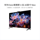 华为99新 Vision智慧屏 4 SE 65英寸 New 4K超级投屏120Hz高刷电视机二级能效HDB5267P 二手 4 SE 65英寸New2+32G120HZ99新