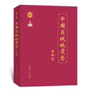 中国区域地质志 吉林志 官方正版 发顺丰 可开专票
