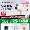 JOVS骄予时脱毛仪器家用蓝宝石冰点激光脸部腋下男士生日礼物送女友