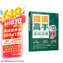 掼蛋高手速成攻略京东618活动