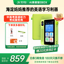科大讯飞AI英语宝EBOX 便携式学习机 听力宝英语单词机随身听 英语学习神器 128G