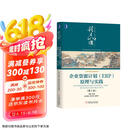 企业资源计划（ERP）原理与实践(第3版)