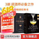 鸡尾酒法典+液体的智慧+调酒学 3册鸡尾酒法典+液体的智慧+调酒学