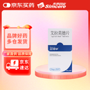 【原研药】艾得辛 艾拉莫德片 25mg*28片/盒 2盒装