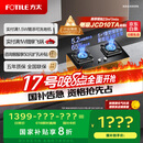 方太（FOTILE）燃气灶天然气 台嵌两用 5.2kW*猛火 可调节底盘换装灶 02-TH27B 政府补贴20%
