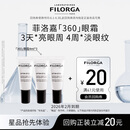 菲洛嘉（Filorga）【限时专享】360眼霜4ml*3 赠券 保湿抗皱紧致【26年2月到期】