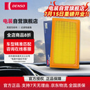 电装(DENSO)空气滤清器260331-2000卡罗拉/雷凌/凯美瑞/亚洲龙/RAV4