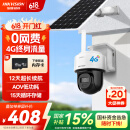 HIKVISION 海康威视太阳能摄像头室户外4G终身免充值流量AOV技术AI检测监控器家用360度无死角带全景夜视