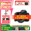 佳能（Canon）佳能200D二代 入门级单反数码相机 轻量便携 自拍视频vlog 半画幅单反 学生旅行家用 拍摄必备套装