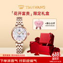 天王（TIAN WANG）手表女 生日礼物小花瓣钢带机械表LS51176P.D.P.W