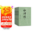 【赠英雄谱】水浒传（上中下3册）四大名著原著大字本 《语文》推荐阅读丛书 施耐庵 罗贯中 中国古典 小说 人民文学出版社