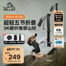 伯希和（Pelliot）【羽翼】户外登山杖碳纤维折叠超轻徒步爬山装备拐杖16403644黑