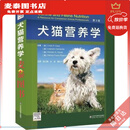 【京旗京书】犬猫营养学第3版 犬猫营养学 第3版 医学其它