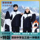 圳奥深圳校服中学生冲锋衣三合一初高中特氟龙防水加绒可拆校服款内胆 冲锋衣-中学冲锋衣+校服内胆 165 cm
