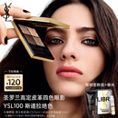 圣罗兰（YSL）高定皮革四色眼影盘100礼盒化妆品生日礼物女送女友