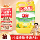 立白清新柠檬味洗洁精大桶1.5kg 除味去油去腥 餐具净洗涤灵洗碗液