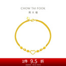 周大福 心形爱心黄金手链(工费260)16.25cm约5g EOF63