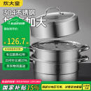 炊大皇304不锈钢三层蒸锅家用复合底汤锅蒸馒头包子可视高拱盖32cm