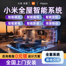 小米米家全屋智能家居控制系统套装智能语音门锁灯光窗帘全套设计方案 全屋智能落地(咨询1V1免设计费) 【联系客服免费拿设计方案】
