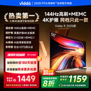 Vidda 海信电视55英寸 R55 2025款 一级能效 144Hz高刷 2+32G 以旧换新国家补贴游戏液晶电视55V1KD-R