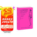 巴黎女人的时尚经 10年优雅进阶版