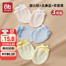 爱贝迪拉婴儿手套防抓脸可啃咬夏季透气新生儿护手套组合装3双