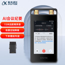 科大讯飞AI录音笔SR502星火版 免费录音转文字 智能降噪录音神器 随身便携专业录音设备 超远距离录音机
