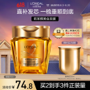 欧莱雅黄金发膜250ml 免蒸护发膜非护发素 改善干枯发防毛躁柔顺顺滑