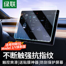 绿联适用特斯拉屏幕钢化膜ModelY/3焕新版配件中控屏幕贴膜后屏导航膜