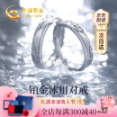 中国黄金（CHINA GOLD）铂金戒指男女一对白金求结婚对戒子结婚纪念日礼物送女友老婆生日 [京速达]铂金冰川情侣戒指一对