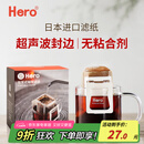 Hero挂耳滤纸便携滴漏式手冲滤杯咖啡过滤纸袋滤网咖啡粉滤袋挂耳袋
