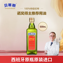 贝蒂斯（BETIS）特级初榨橄榄油 500ml/瓶 食用油 西班牙原装进口 热炒凉拌食用油
