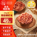 小海故事 磷虾米 去头磷虾米 500g/袋 淡干不咸 连云港干货 源头直发