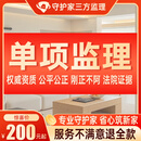 北京同城监理守护家水电瓷砖防水乳胶漆窗户验收中期竣工装修验收 水电验收