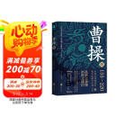 曹操传