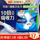 护舒宝液体卫生巾量多日用270mm10片姨妈巾无感保护京东自营官方旗舰