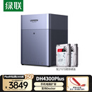 绿联私有云DH4300Plus 16T四盘位NAS网络存储个人云家庭硬盘服务器手机NFC一碰连接AI相册手机平板扩容