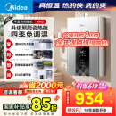 美的（Midea）16升燃气热水器天然气智控增压水伺服恒温【国补立减15%】 ECO节能 低水压启动JSQ30-MK6