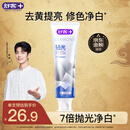舒客肖战同款钻光粹白牙膏去牙渍烟渍美白牙齿120克净白薄荷香型