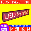 led显示屏p4.75F3.75P10单色双色长条滚动走字电子广告屏会议室报告厅会标屏幕 3.75双色