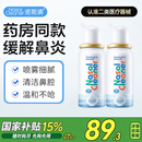 诺斯清海盐水喷鼻洗鼻器鼻炎喷剂生理性海水鼻腔护理喷雾器儿童50Ml*2