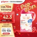 贝亲乳头保护 乳盾 蝶翼型 超薄贴合 两只装 M码 QA67 附透明收纳盒