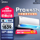 美的空调 大1.5匹 酷省电pro 新一级能效 变频冷暖 家电国家补贴 节能壁挂式挂机 KFR-35GW/N8KS1-1P