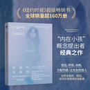隐秘的羞耻感 影响终身的家庭暴力(“内在小孩”概念提出者经典之作，纽约时报畅销书，全球热销160